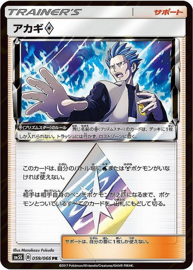 アカギ◇【PR】{059/066}[sm5]