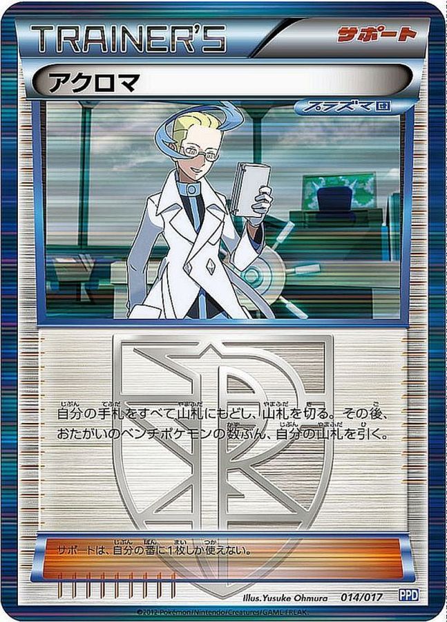 アクロマ【-】{014/017}[その他]