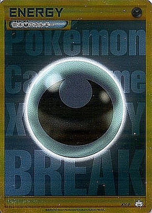 基本悪エネルギー(BREAK UR/未開封)【P】{XY-P}[XY-P]