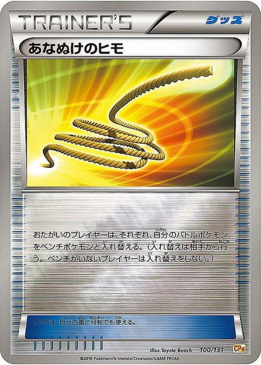 あなぬけのヒモ(ミラー)【-】{100/131}[CP4]