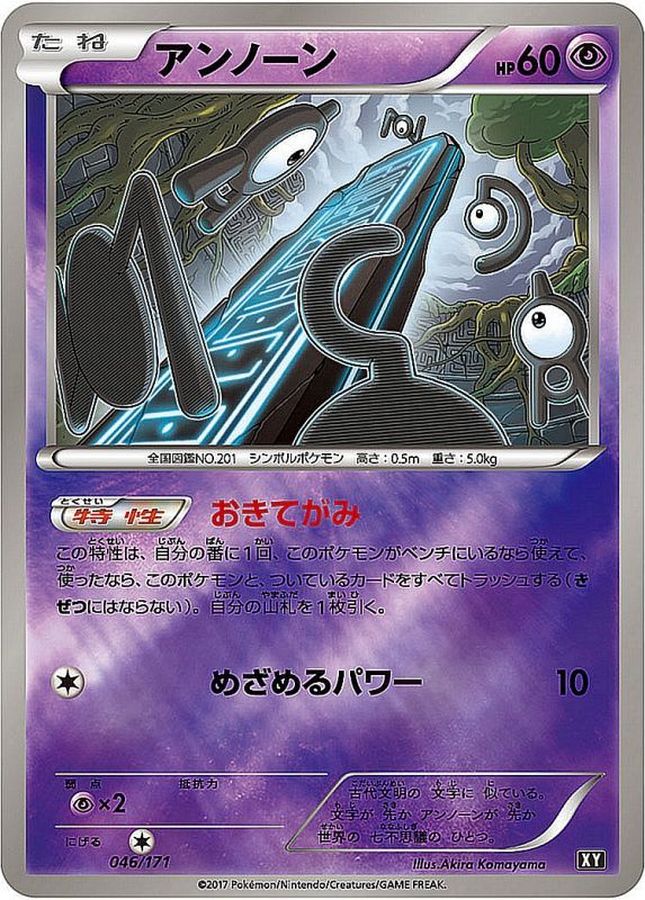 アンノーン(ミラー/ハイクラスパック仕様)【-】{046/171}[XY](Unown)