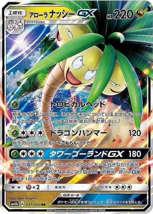 アローラナッシーGX【RR】{037/050}[sm4](Exeggutor)
