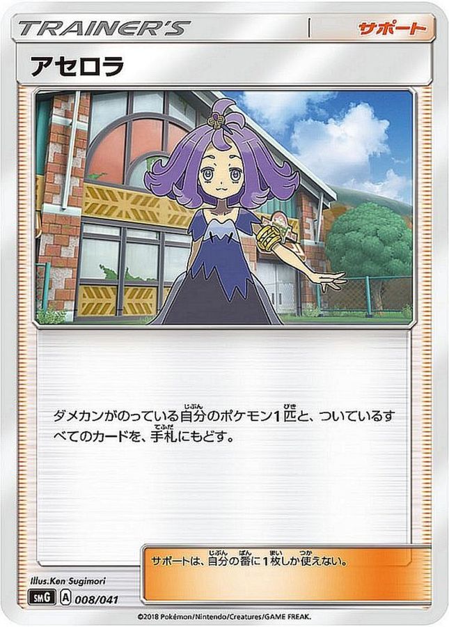 アセロラ【-】{008/041}[smG]