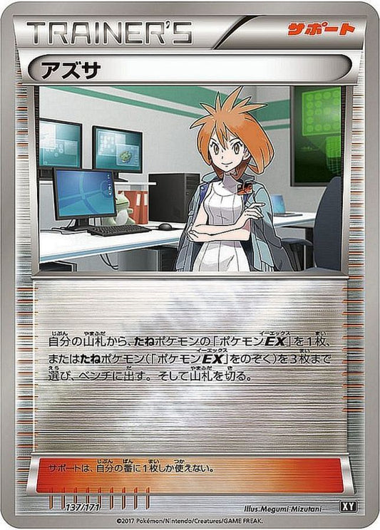 アズサ(ミラー/ハイクラスパック仕様)【-】{137/171}[XY]