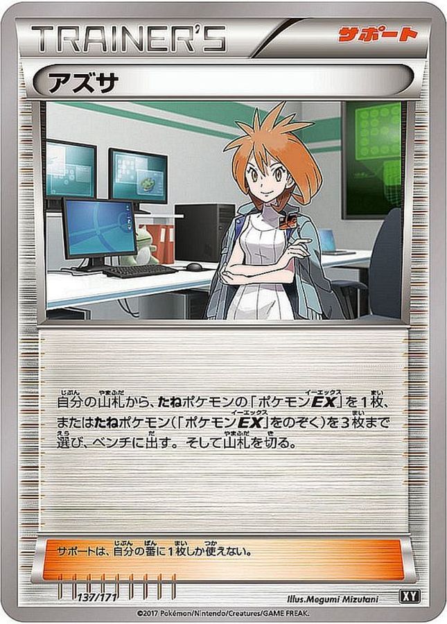 アズサ【-】{137/171}[XY]