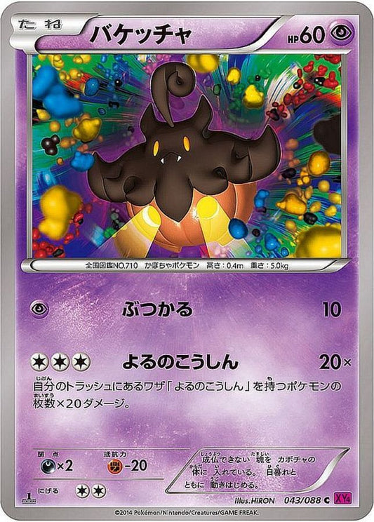 バケッチャ【C】{043/088}[XY](Pumpkaboo)