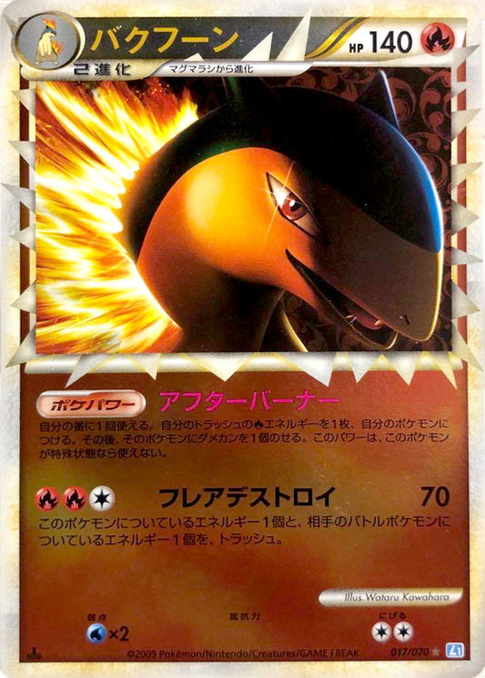 バクフーン(グレートミラー)【-】{017/070}[その他](Typhlosion)