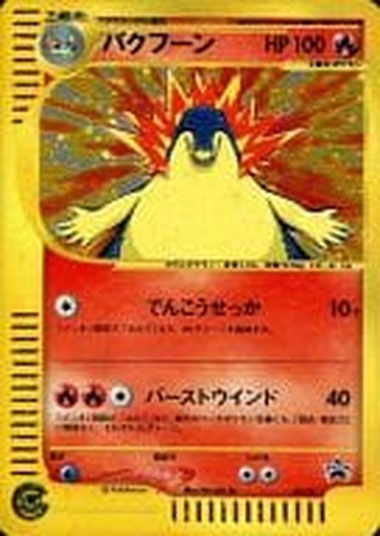 バクフーン(トリプルゲットキャンペーン)【P】{017/P}[その他](Typhlosion)
