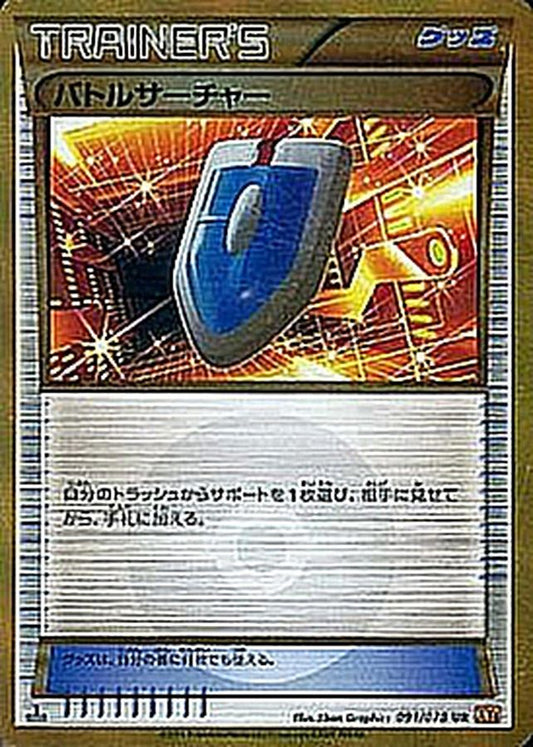 バトルサーチャー【UR】{091/078}[XY]UR