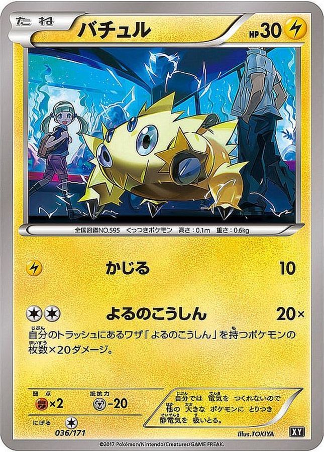 バチュル(ミラー/ハイクラスパック仕様)【-】{036/171}[XY](Joltik)