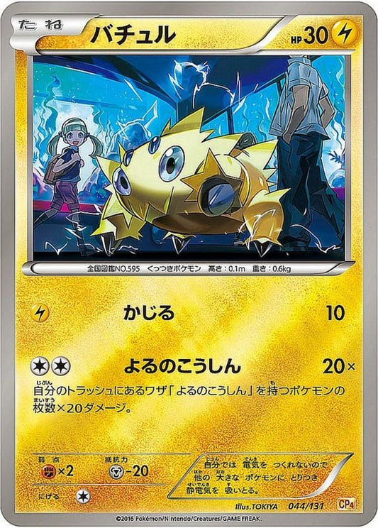 バチュル(ミラー)【-】{044/131}[CP4](Joltik)