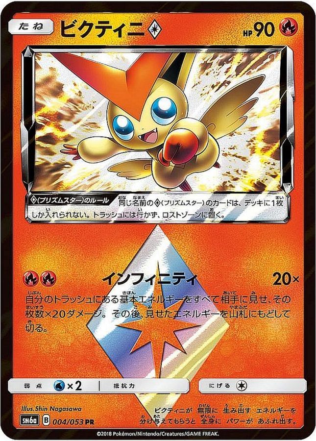 ビクティニ◇【PR】{004/053}[sm6](Victini)