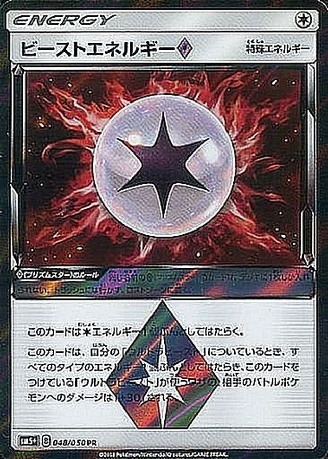 ビーストエネルギー◇【PR】{048/050}[sm5]