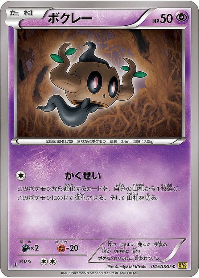 ボクレー【C】{045/080}[XY](Phantump)