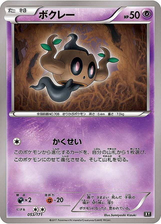 ボクレー(ミラー/ハイクラスパック仕様)【-】{053/171}[XY](Phantump)