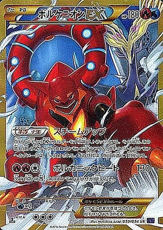 ボルケニオンEX【UR】{059/054}[XY](Volcanion)UR