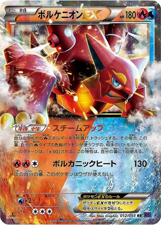 ボルケニオンEX【RR】{012/054}[XY](Volcanion)