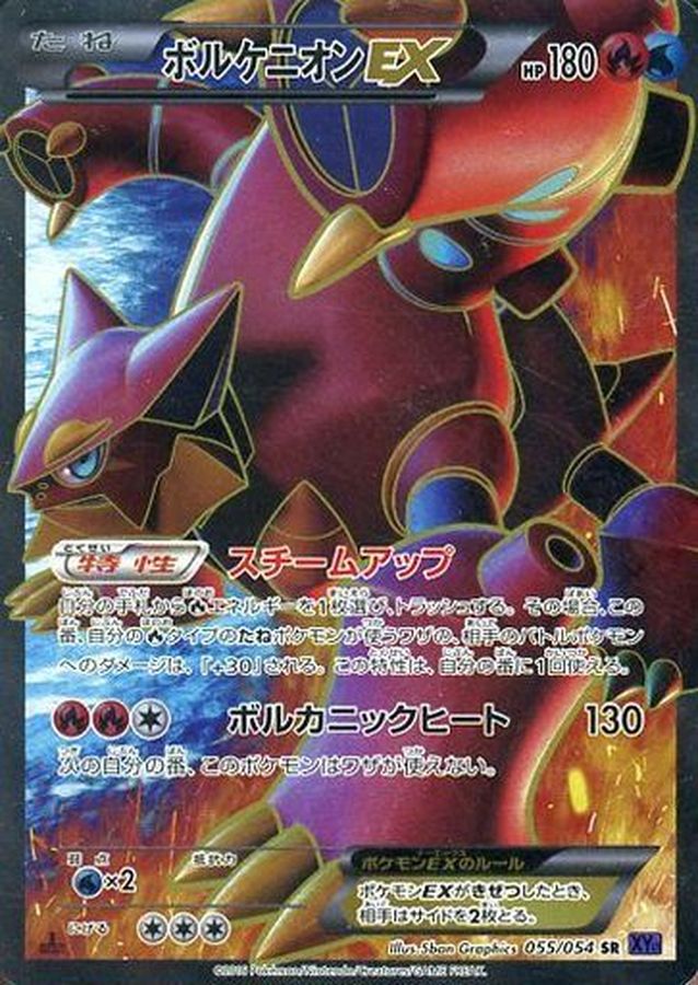 ボルケニオンEX【SR】{055/054}[XY](Volcanion)SR