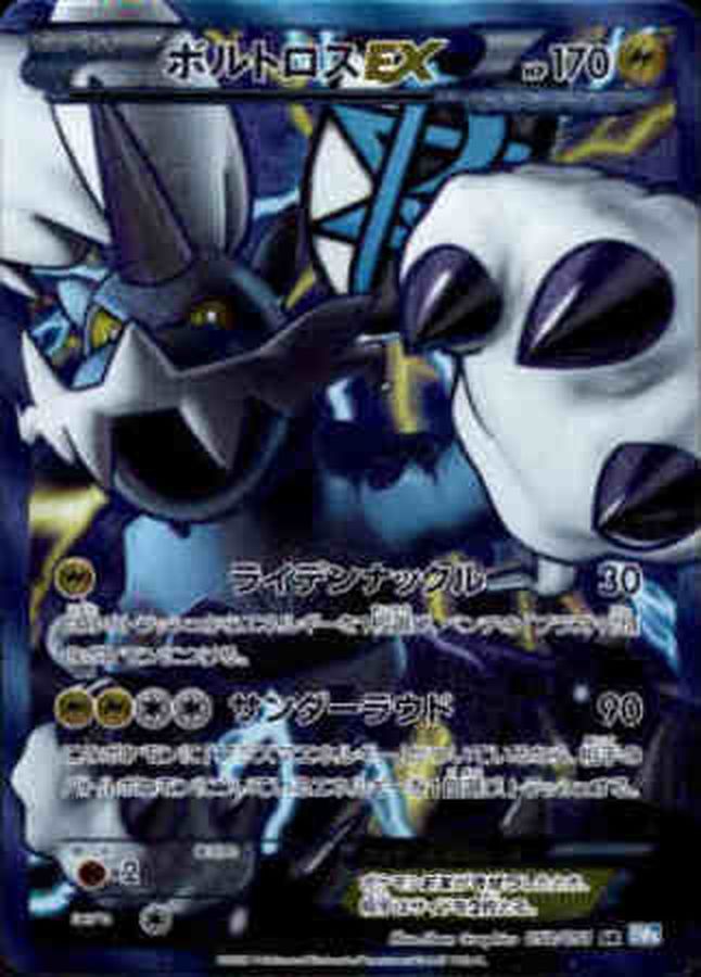 ボルトロスEX【SR】{052/051}[その他](Thundurus)SR