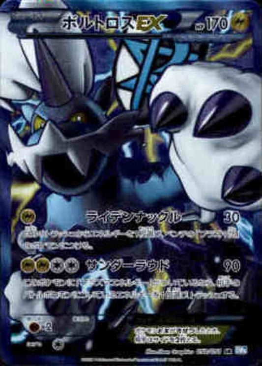 ボルトロスEX【SR】{052/051}[その他](Thundurus)SR