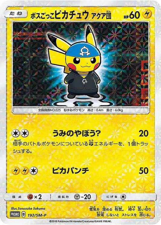 ボスごっこピカチュウ アクア団(未開封)【P】{192/SM-P}[SM-P](Pikachu)