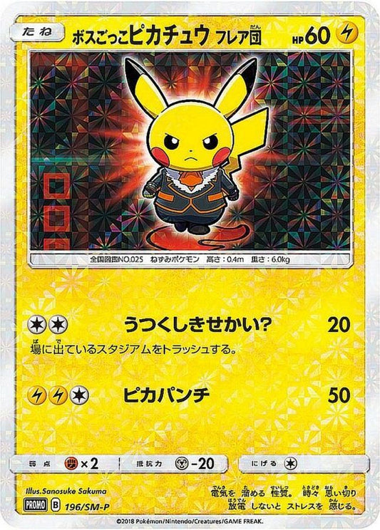ボスごっこピカチュウ フレア団(未開封)【P】{196/SM-P}[SM-P](Pikachu)