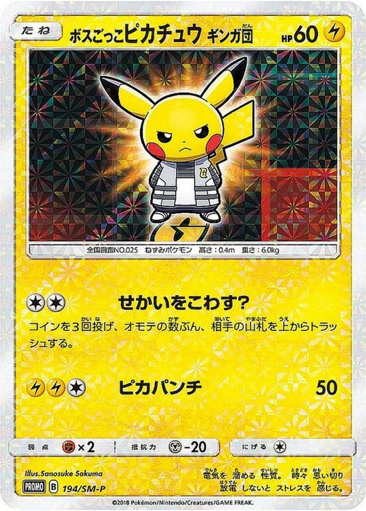 ボスごっこピカチュウ ギンガ団(未開封)【P】{194/SM-P}[SM-P](Pikachu)