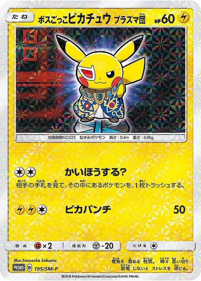ボスごっこピカチュウ プラズマ団(未開封)【P】{195/SM-P}[SM-P](Pikachu)