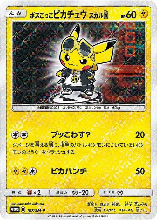 ボスごっこピカチュウ スカル団(未開封)【P】{197/SM-P}[SM-P](Pikachu)