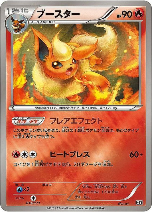 ブースター(ミラー/ハイクラスパック仕様)【-】{010/171}[XY](Flareon)