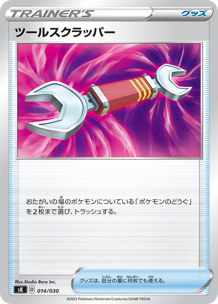 ツールスクラッパー【-】{型番不問} [収録パック不問]