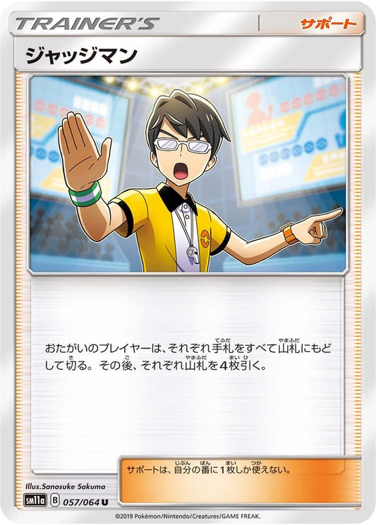 ジャッジマン【-】{型番不問} [収録パック不問]