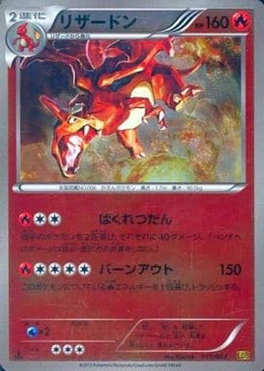 リザードン(1ED/ミラー)【-】{011/093}[その他](Charmeleon)