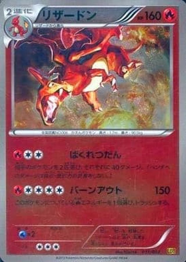 リザードン(アンリミ/ミラー)【-】{011/093}[その他](Charmeleon)