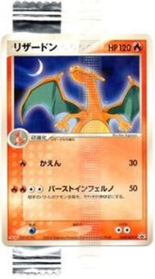 リザードン(MEIJI/未開封)【P】{054/ADV-P}[ADV-P](Charmeleon)