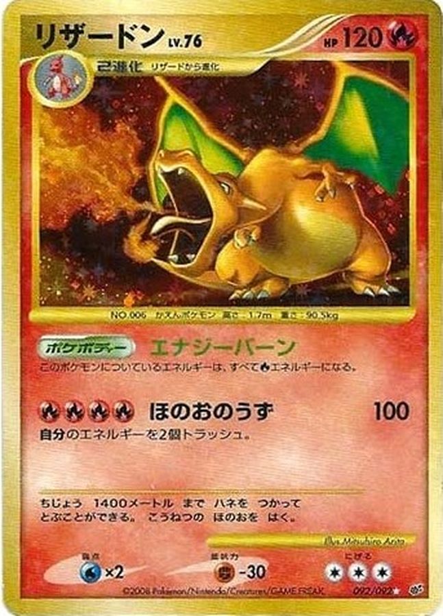 リザードン(MEIJI/未開封)【P】{054/ADV-P}[ADV-P](Charmeleon)