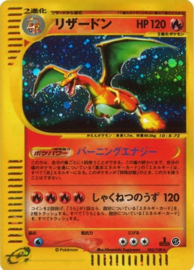 リザードン(アンリミ/ミラー)【-】{011/093}[その他](Charmeleon)