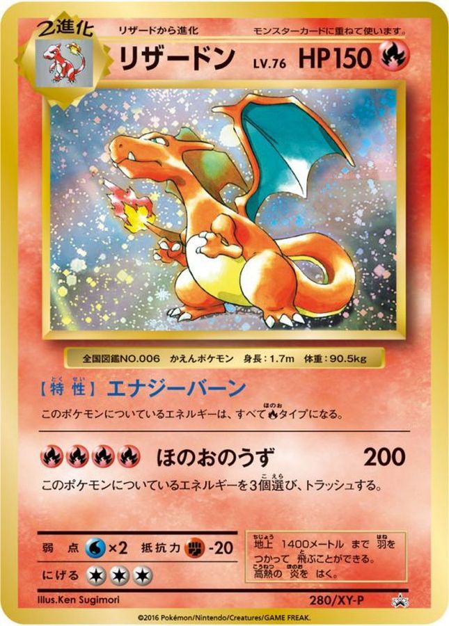 リザードン【P】{280/XY-P}[XY](Charmeleon)