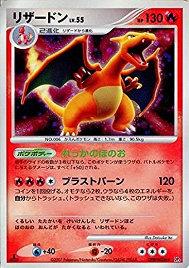 リザードンGLV.X【-】{002/016}[その他](Charmeleon)