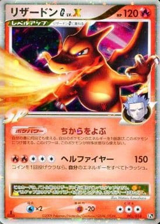 リザードンGLV.X【-】{002/016}[その他](Charmeleon)