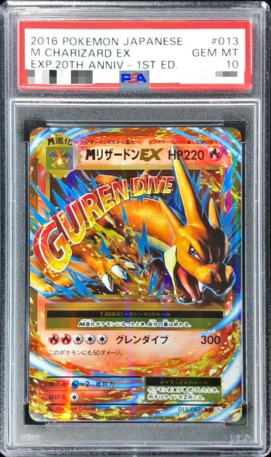 〔PSA10鑑定済〕MリザードンEX(Y)【RR】{013/087}[PSA](Charmeleon)
