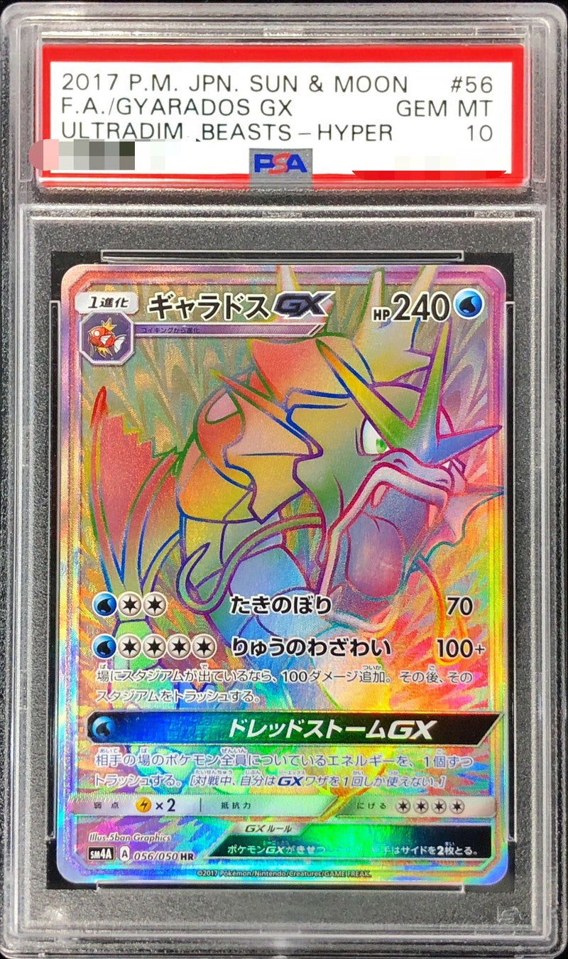 〔PSA10鑑定済〕ギャラドスGX【HR】{056/050}[PSA](Gyarados)HR