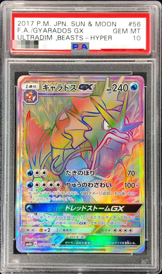 〔PSA10鑑定済〕ギャラドスGX【HR】{056/050}[PSA](Gyarados)HR