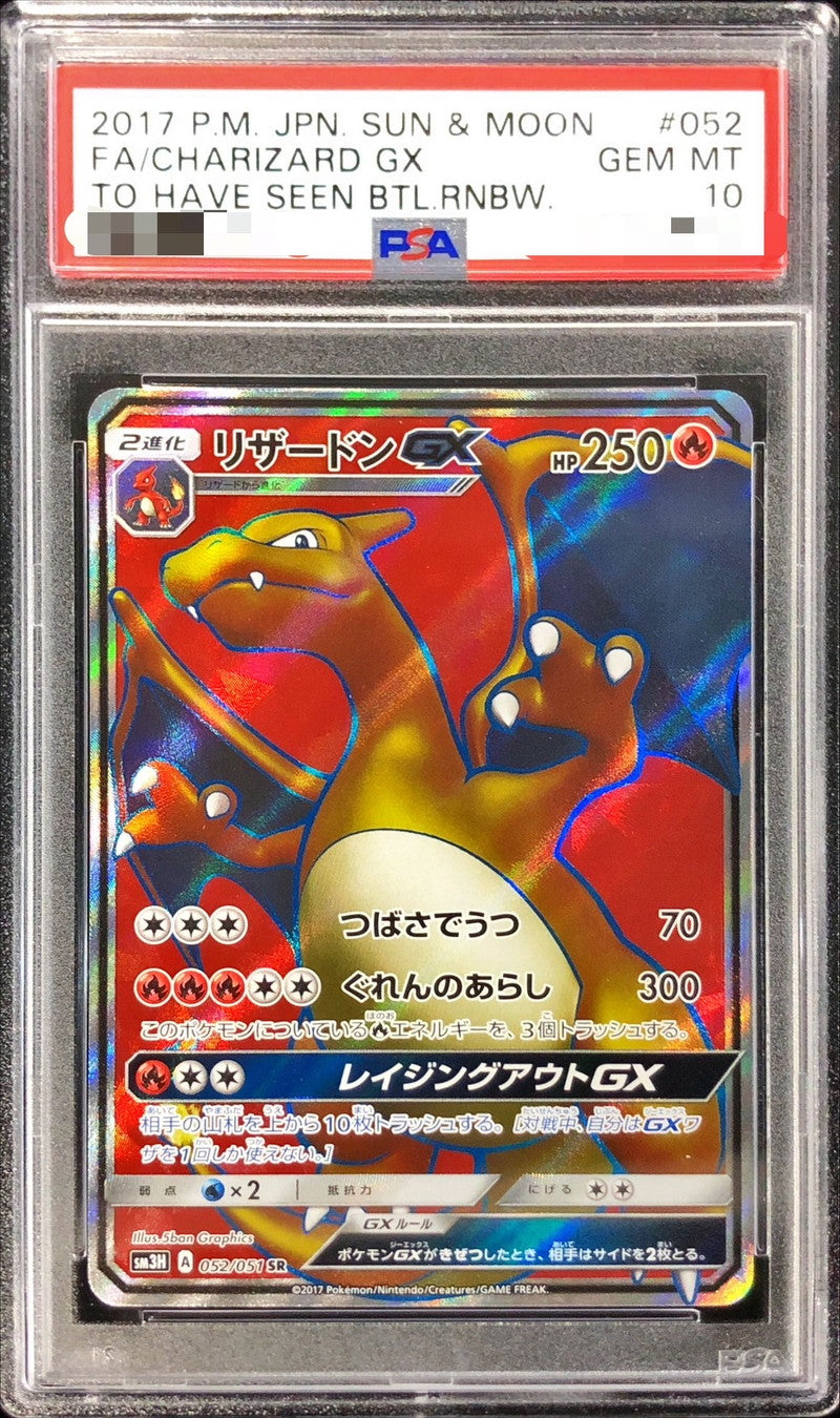 〔PSA10鑑定済〕リザードンGX【SR】{052/051}[PSA](Charmeleon)SR