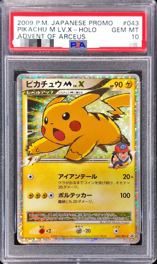 〔PSA10鑑定済〕ピカチュウMLV.X【P】{043/DPt-P}[PSA](Pikachu)