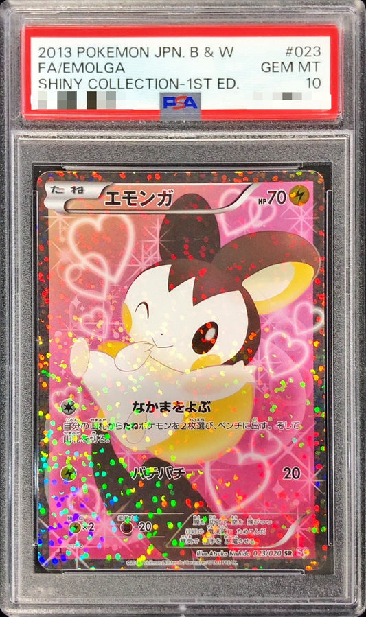 〔PSA10鑑定済〕エモンガ【SR】{023/020}[PSA](Emolga)SR