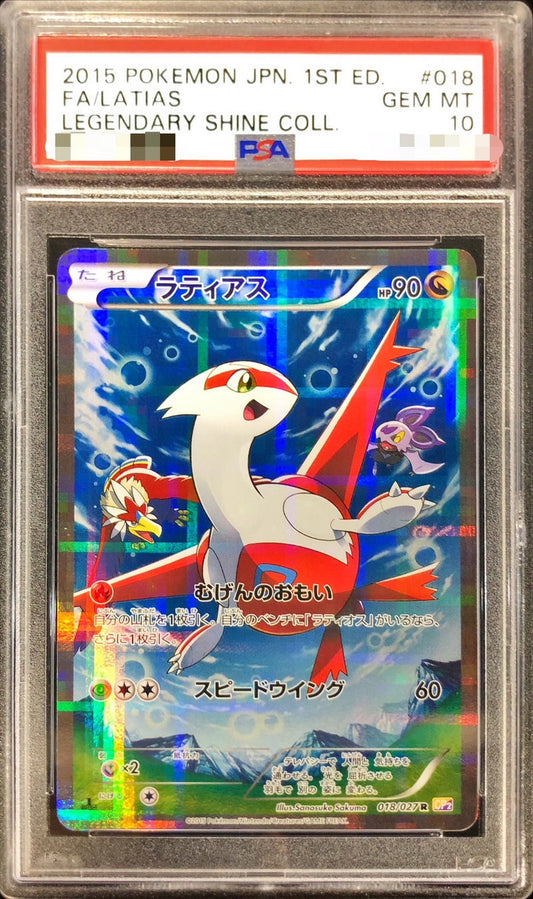 〔PSA10鑑定済〕ラティアス【R】{018/027}[PSA](Latias)
