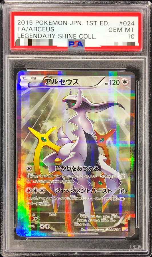 〔PSA10鑑定済〕アルセウス【R】{024/027}[PSA](Arceus)
