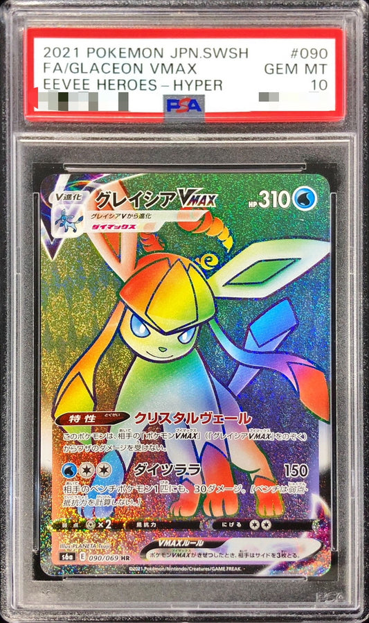 〔PSA10鑑定済〕グレイシアVMAX【HR】{090/069}[PSA](Glaceon)HR