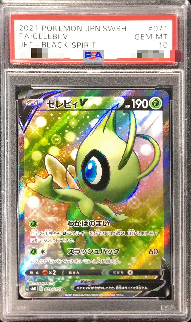 〔PSA10鑑定済〕セレビィV【SR】{071/070}[PSA](Celebi)SR